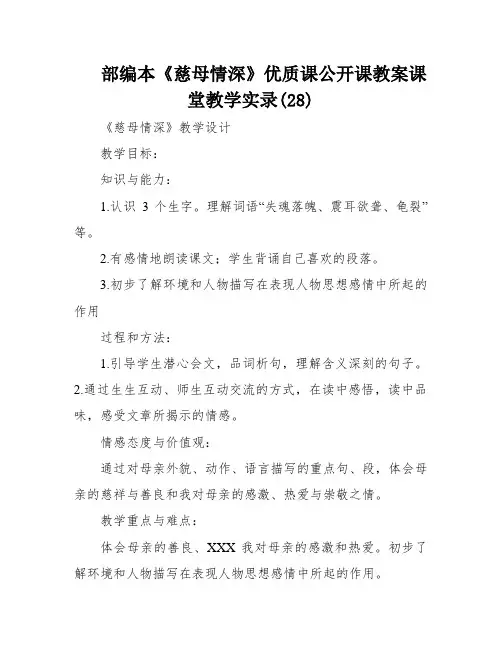 部编本《慈母情深》优质课公开课教案课堂教学实录(28)