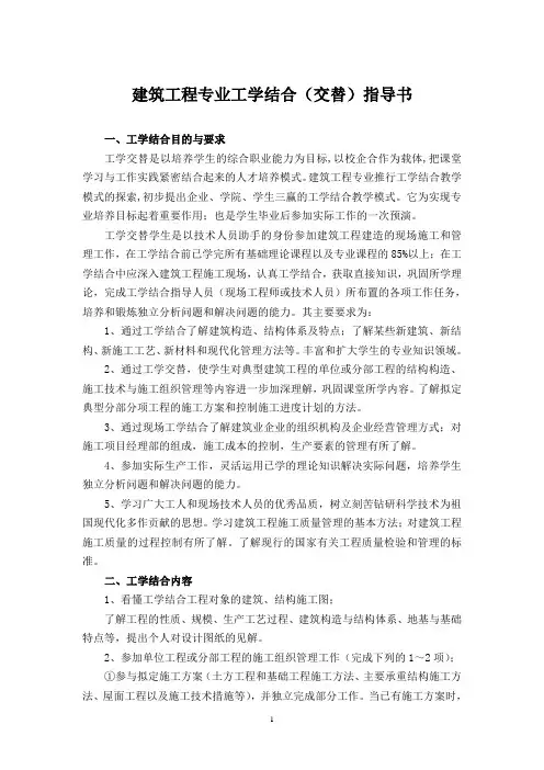 建筑工程专业工学结合(交替)指导书