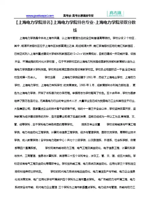 【上海电力学院排名】上海电力学院特色专业-上海电力学院录取分数线