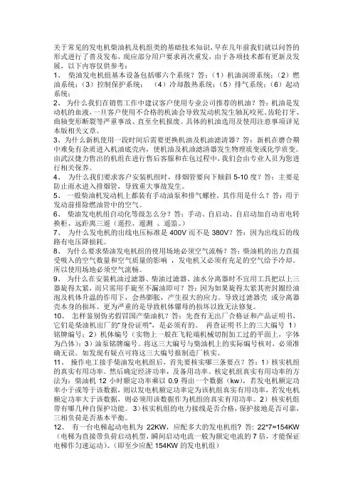 柴油发电机组的基础知识