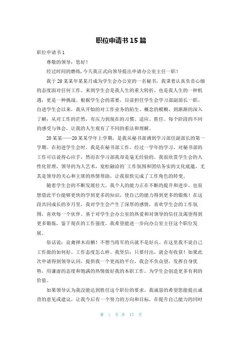 职位申请书15篇