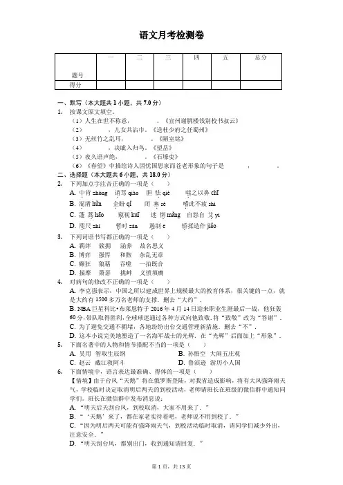 2020年黑龙江省哈尔滨七年级(下)月考语文试卷  