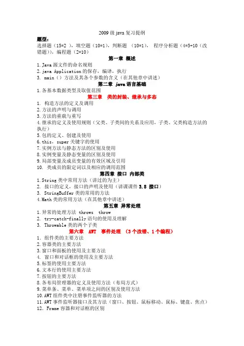 java复习提纲