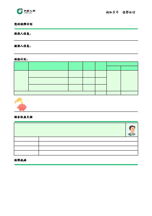 中国人寿康宁终身2012版计划书
