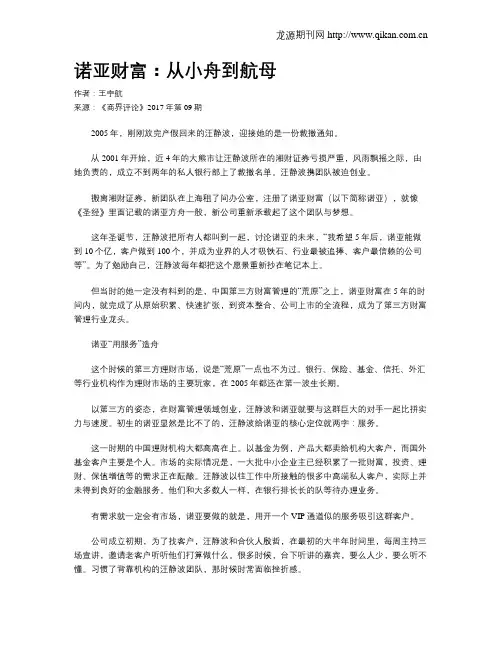 诺亚财富：从小舟到航母