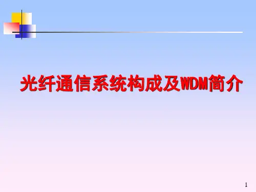 光通信系统