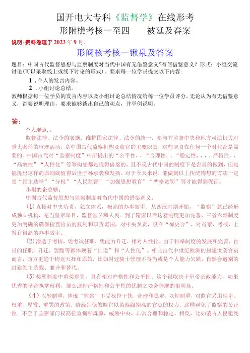 国开电大专科《监督学》在线形考(形成性考核一至四)试题及答案
