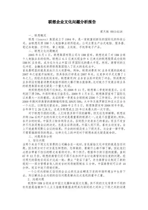 联想企业文化问题分析报告