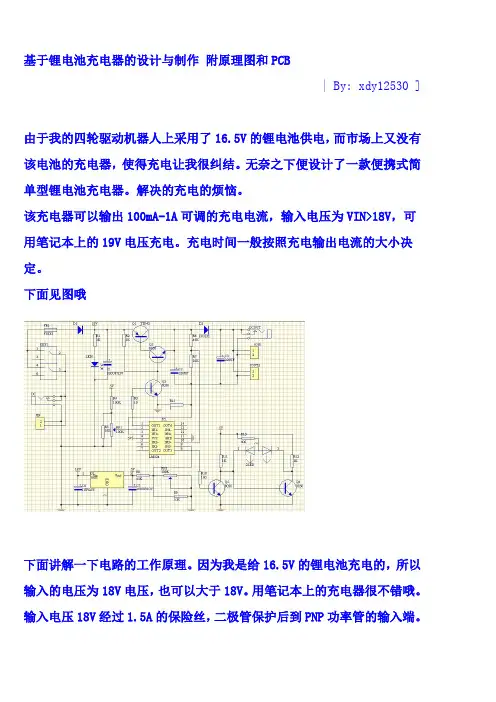 基于锂电池充电器的设计与制作 附原理图和PCB