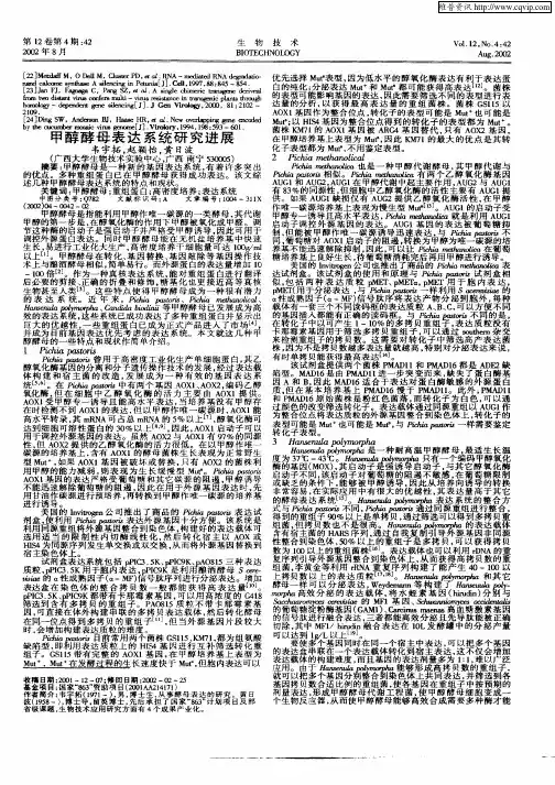 甲醇酵母表达系统研究进展