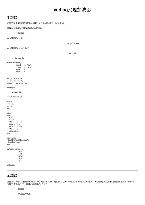 verilog实现加法器
