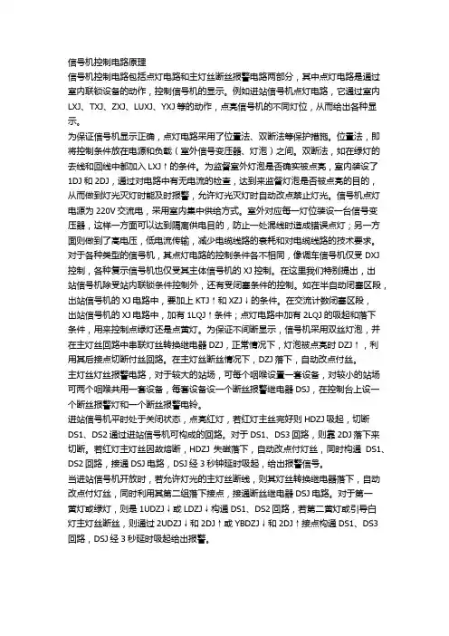 信号机控制电路原理
