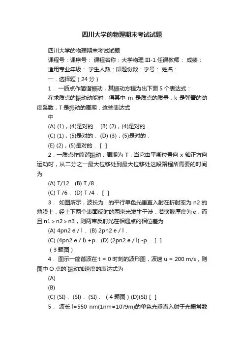 四川大学的物理期末考试试题