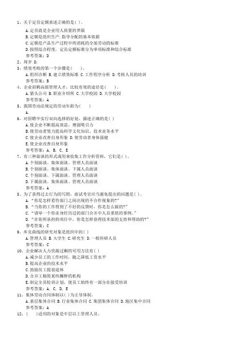 2015年人力资源管理师考试内容(最新)最新考试试题库(完整版)