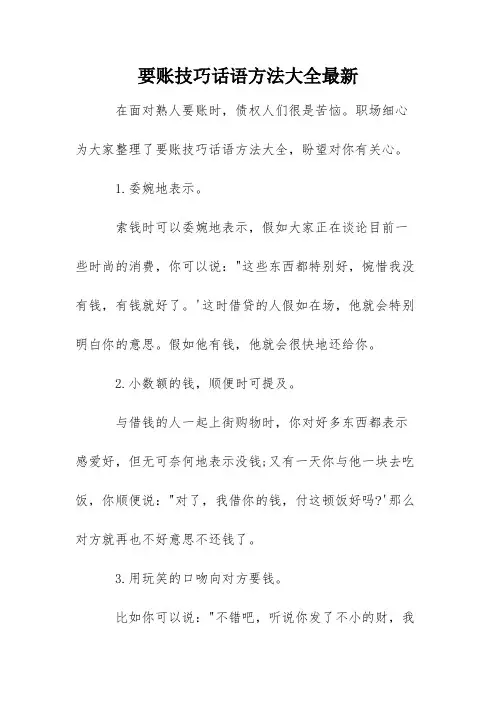 要账技巧话语方法大全最新