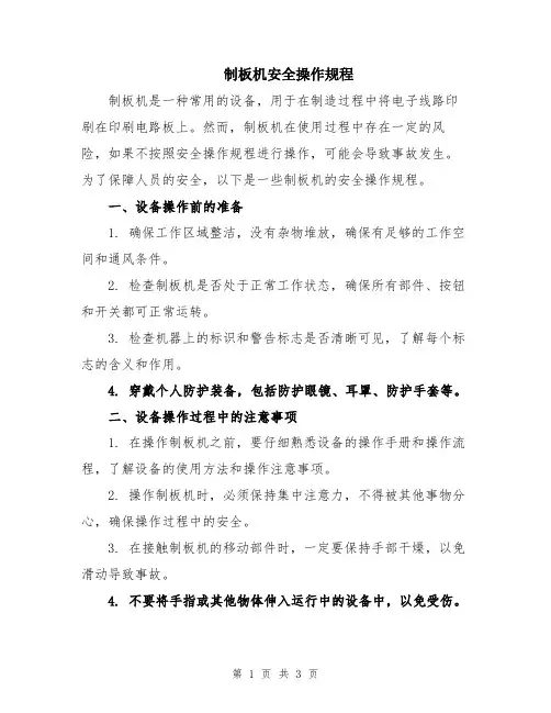 制板机安全操作规程