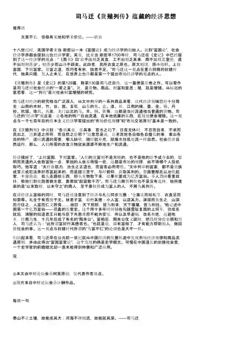 司马迁《货殖列传》蕴藏的经济思想