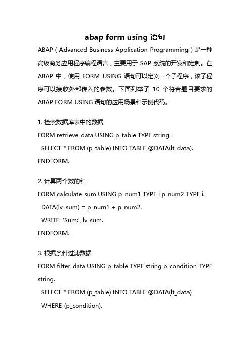 abap form using 语句