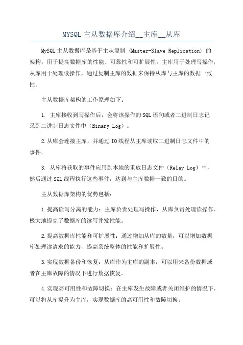 MYSQL主从数据库介绍__主库__从库
