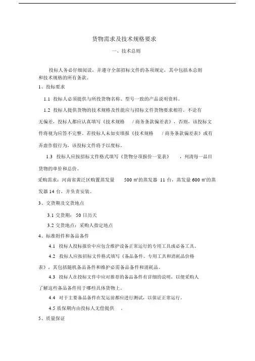 货物需求及技术规格要求.doc