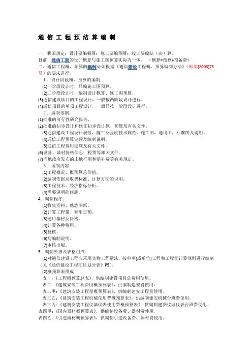 通 信 工 程 预 结 算 编 制相关说明