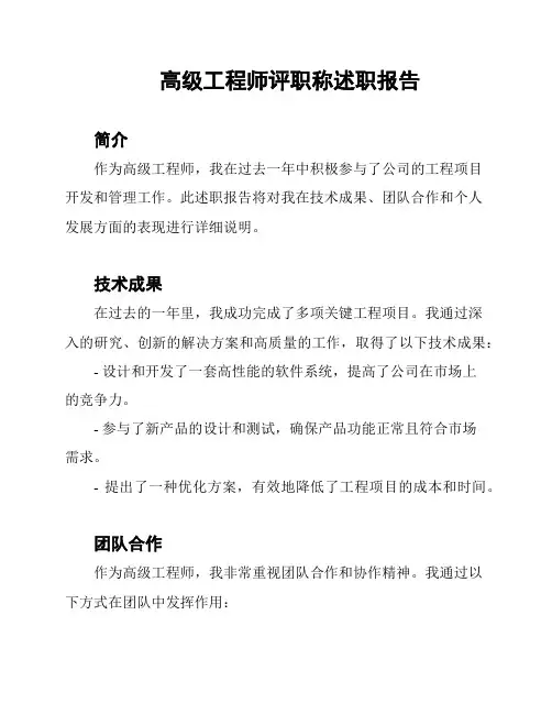 高级工程师评职称述职报告