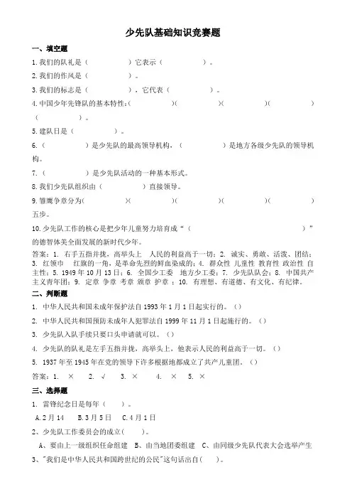 少先队辅导员笔试题 (5)