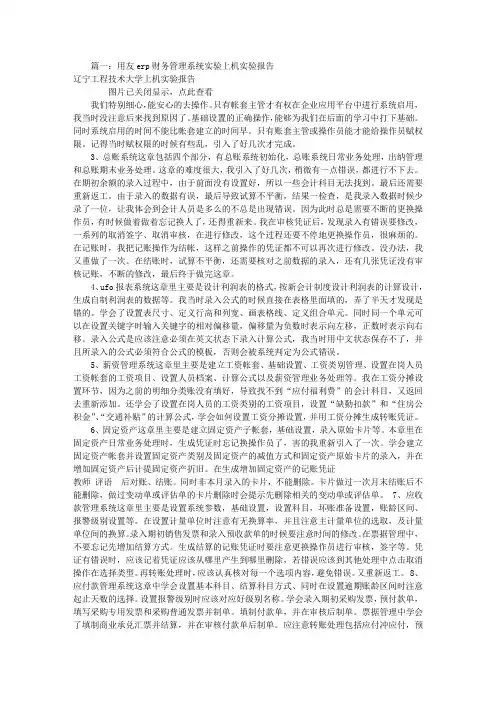 ERP财务管理实验报告(共4篇)