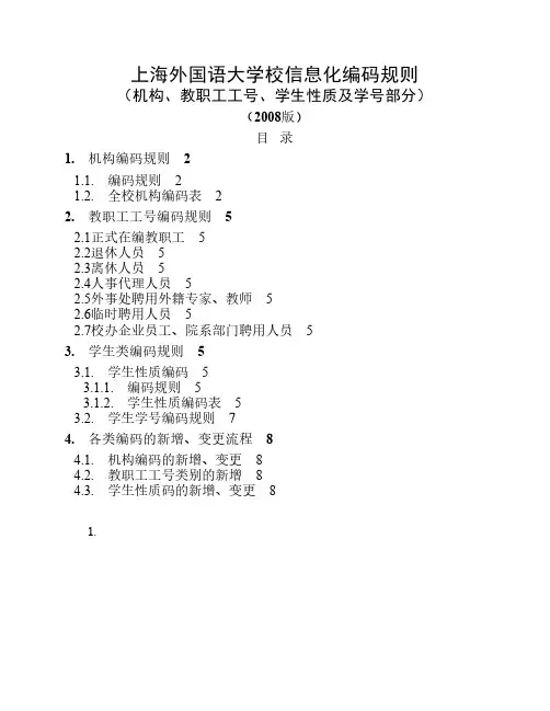 上海外国语大学校信息化编码规则