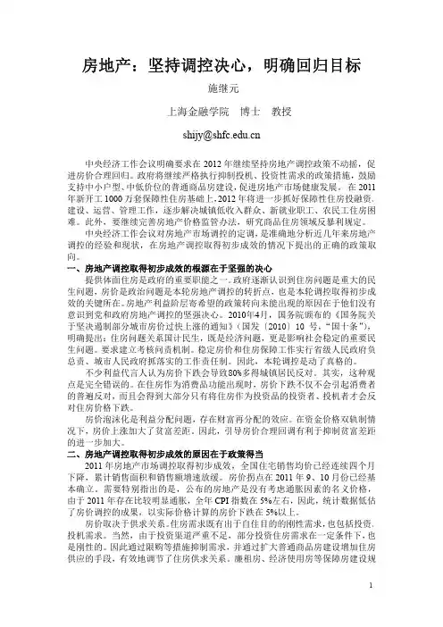 经济工作会议解读之房地产