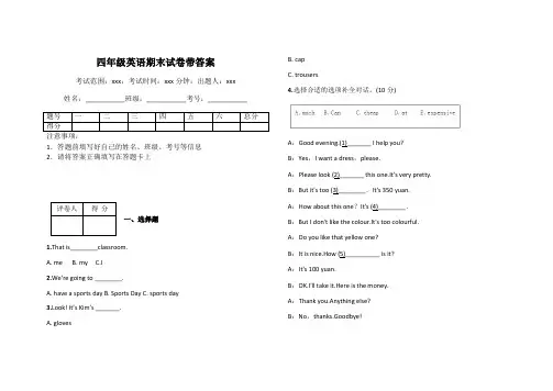 四年级英语期末试卷带答案