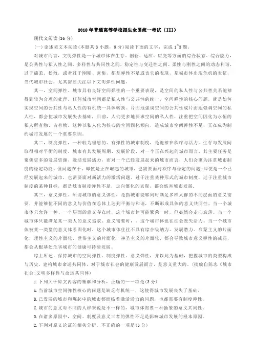 2018年全国卷(III)高考语文试卷附答案