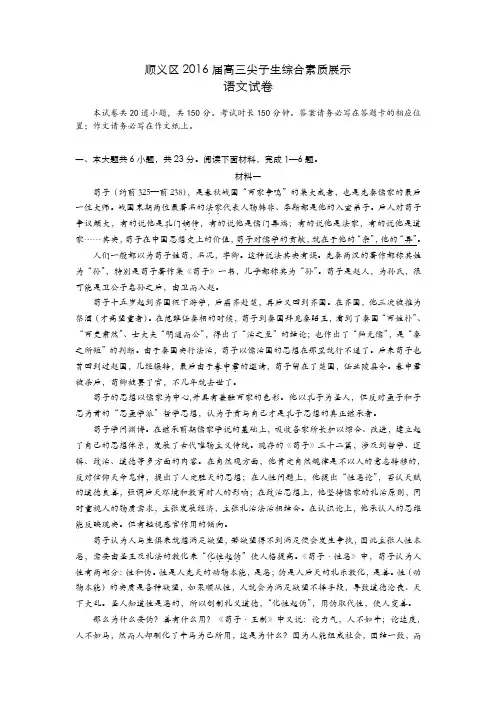 北京市顺义区2016届高三上学期尖子生素质展示语文试题