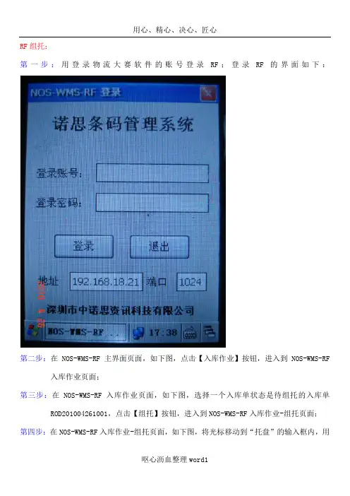 RF操作手册