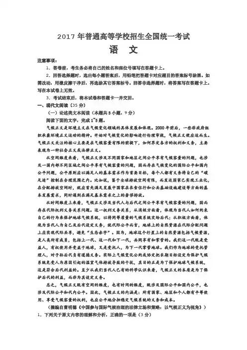 2017年高考语文全国课标1卷试题和答案解析