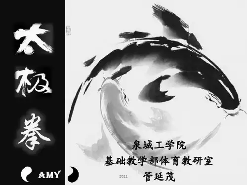 太极拳PPT课件