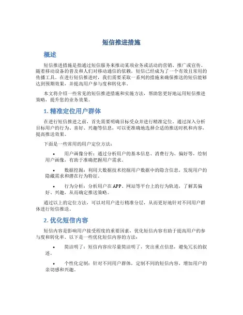 短信推进措施