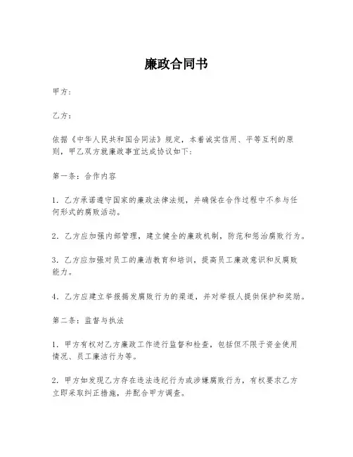 廉政合同书