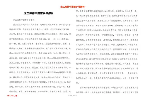 龙江海林中国雪乡导游词