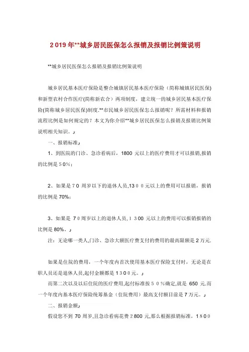 城乡居民医保怎么报销及报销比例策说明[4]