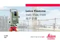 Leica FlexLine TS02 TS06 TS09仪器 说明书