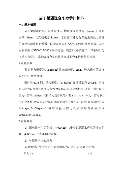 台车计算