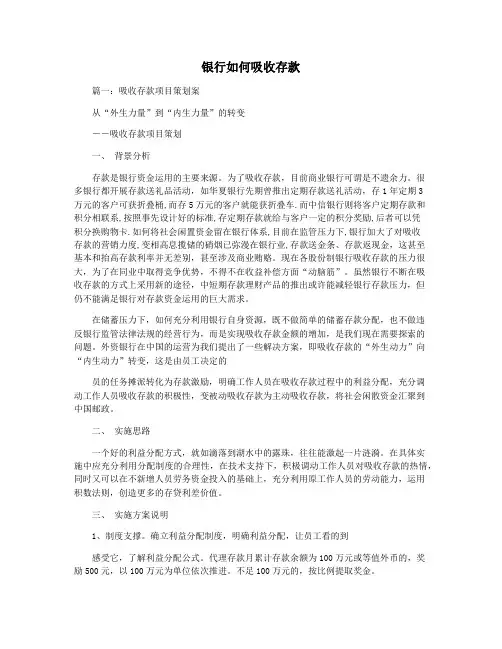 银行如何吸收存款
