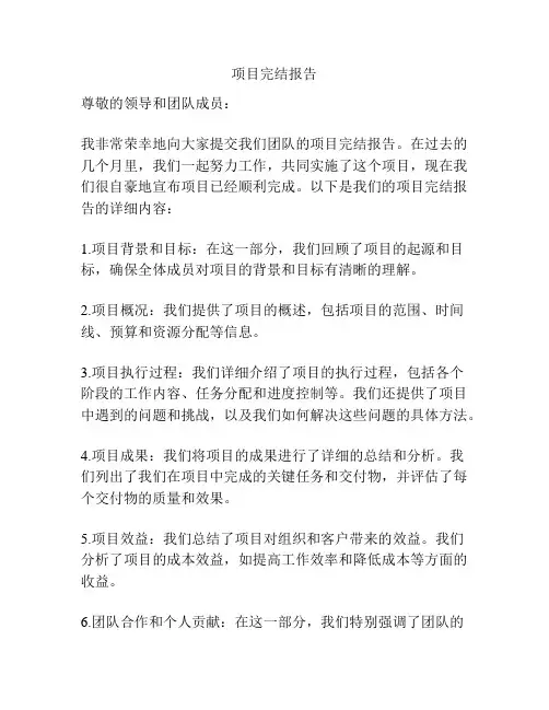 项目完结报告