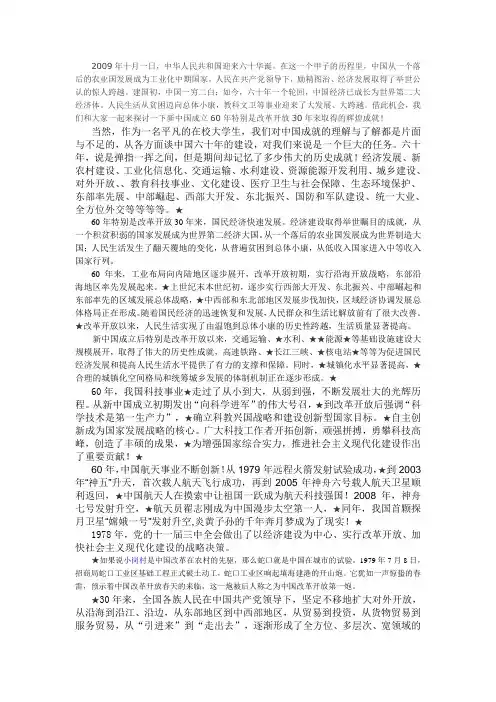 辉煌六十年