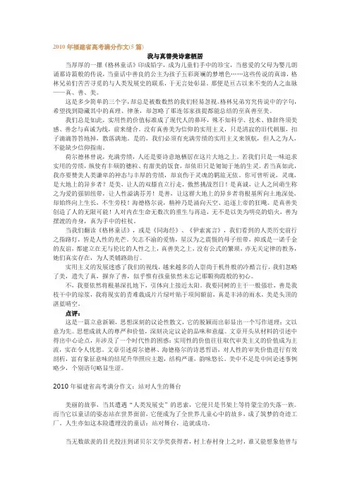 2010年福建省高考满分作文