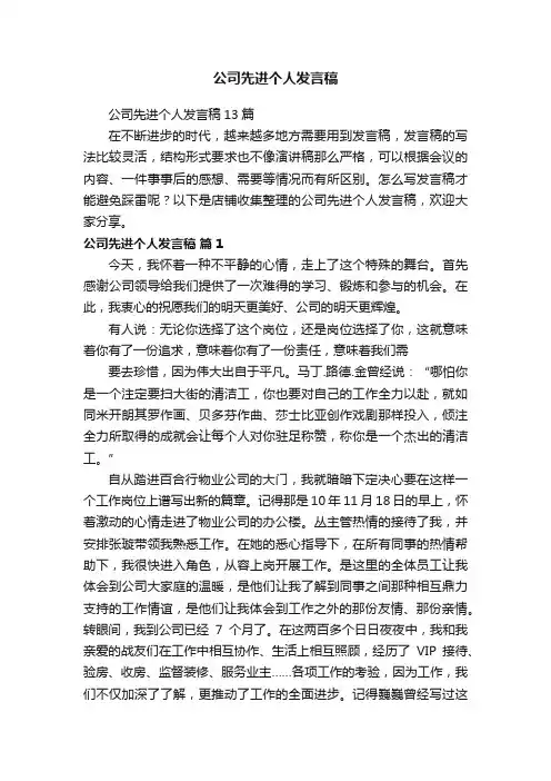公司先进个人发言稿