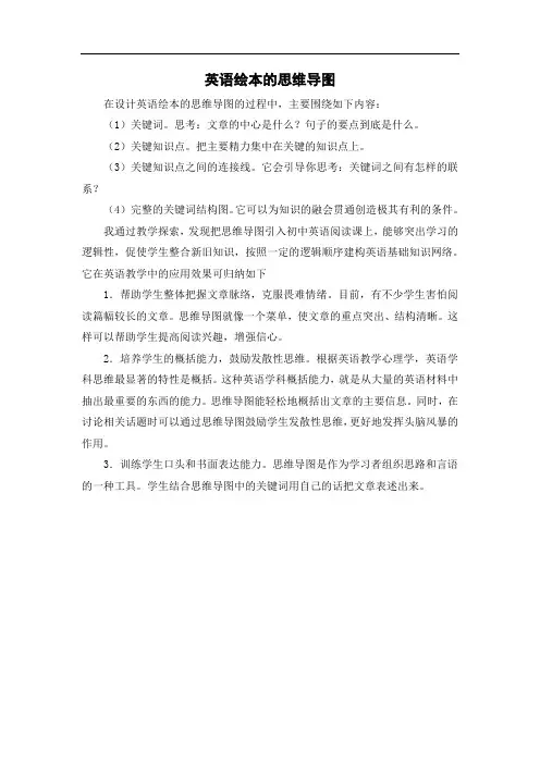 英语绘本思维导图简单清楚
