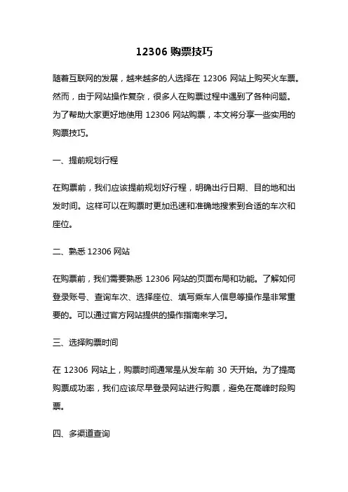 12306购票技巧