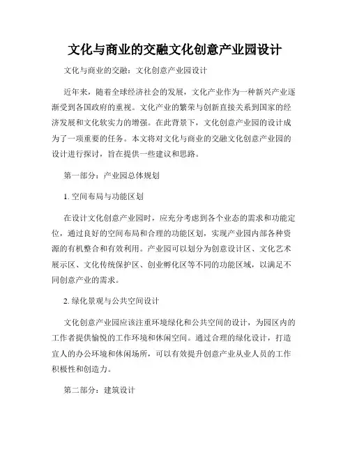 文化与商业的交融文化创意产业园设计